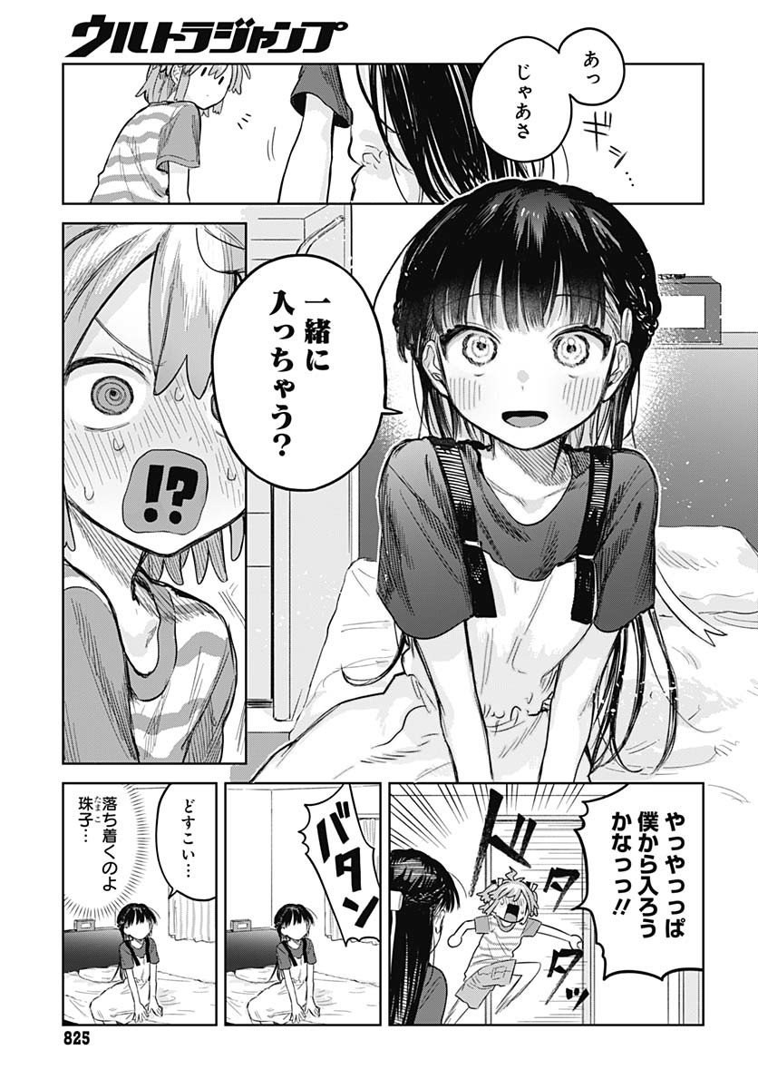 Josou Danshi wa Skirt wo Nugitai! - Chapter 12 - Page 15