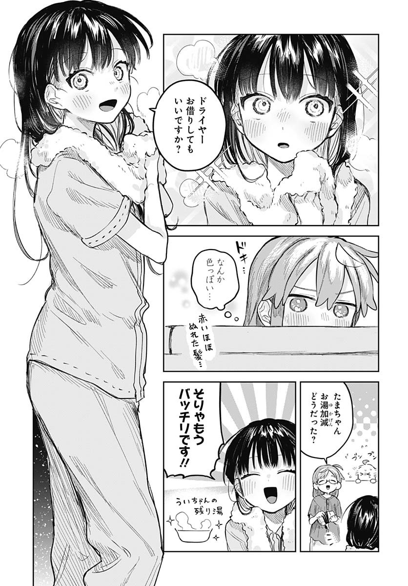 Josou Danshi wa Skirt wo Nugitai! - Chapter 12 - Page 17