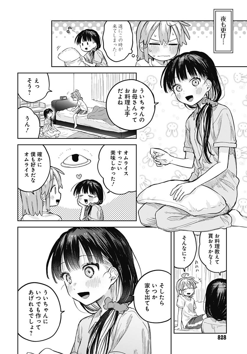 Josou Danshi wa Skirt wo Nugitai! - Chapter 12 - Page 18