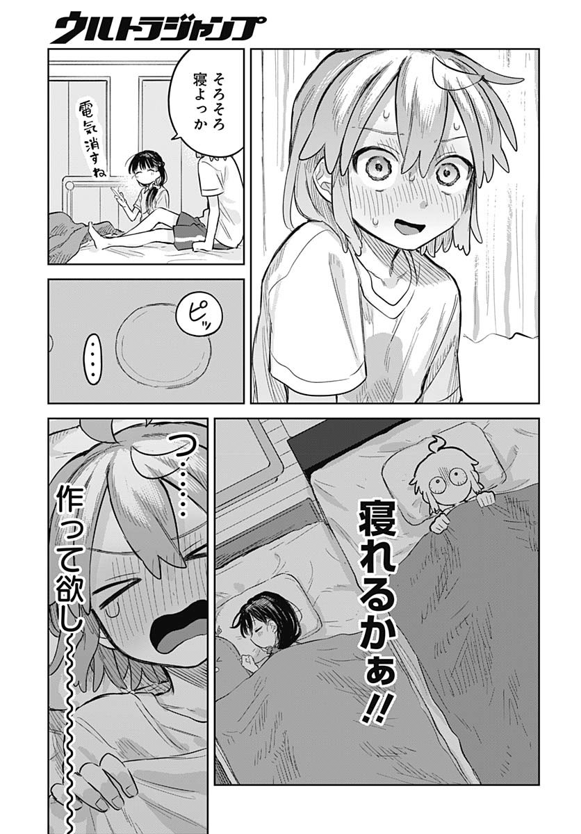 Josou Danshi wa Skirt wo Nugitai! - Chapter 12 - Page 19