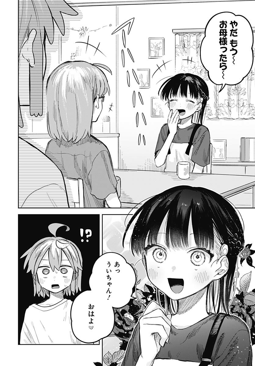 Josou Danshi wa Skirt wo Nugitai! - Chapter 12 - Page 2