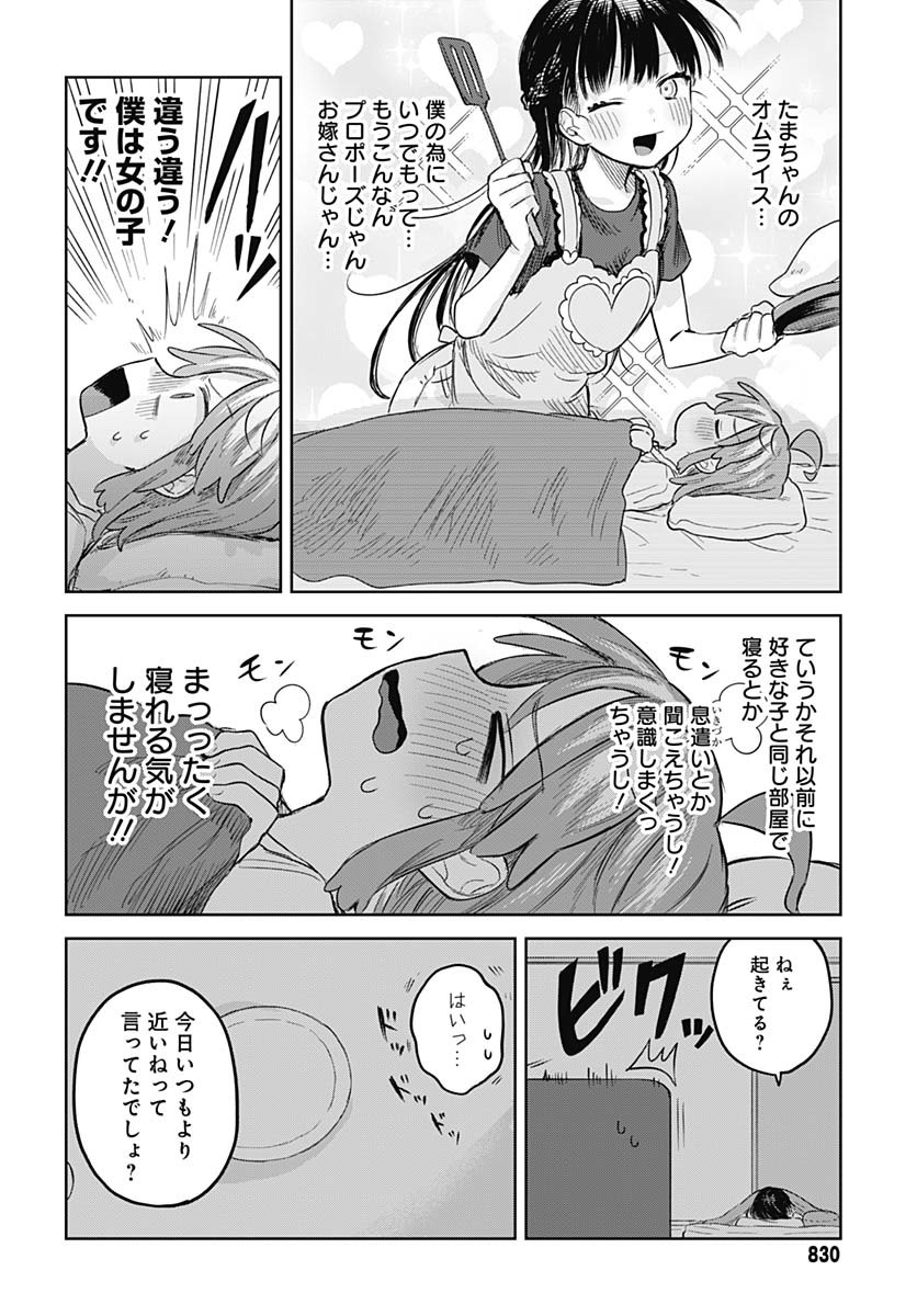Josou Danshi wa Skirt wo Nugitai! - Chapter 12 - Page 20