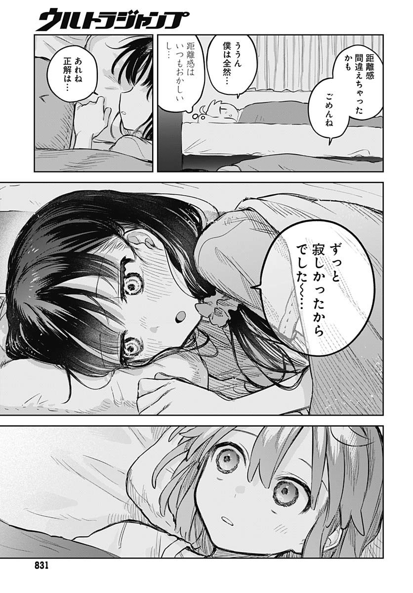 Josou Danshi wa Skirt wo Nugitai! - Chapter 12 - Page 21