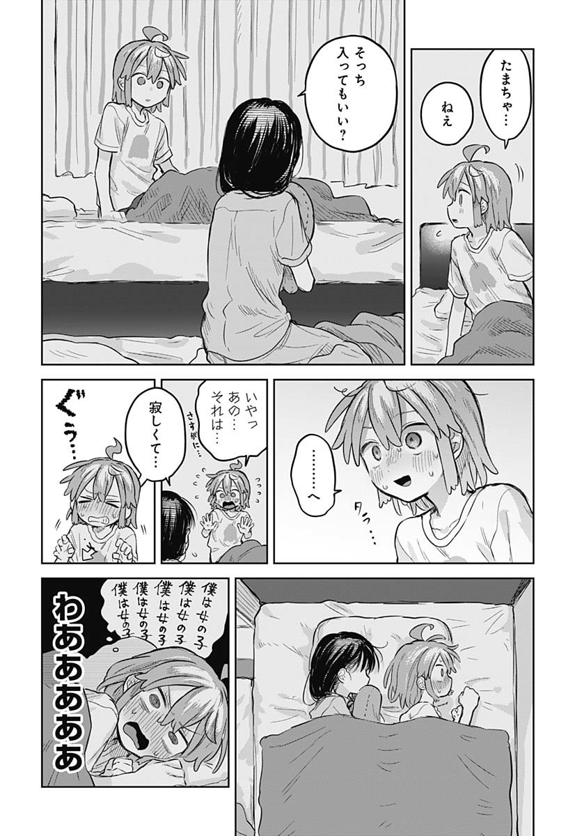Josou Danshi wa Skirt wo Nugitai! - Chapter 12 - Page 22