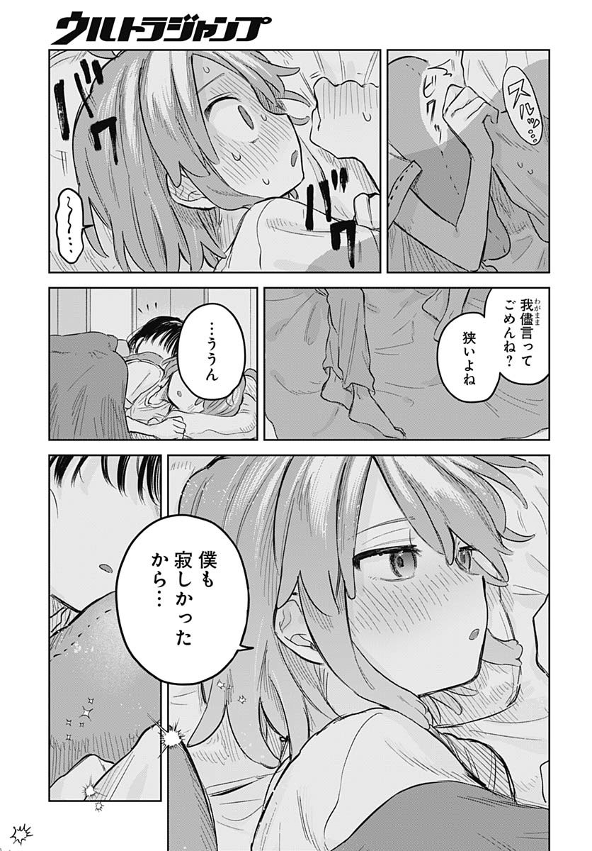 Josou Danshi wa Skirt wo Nugitai! - Chapter 12 - Page 23