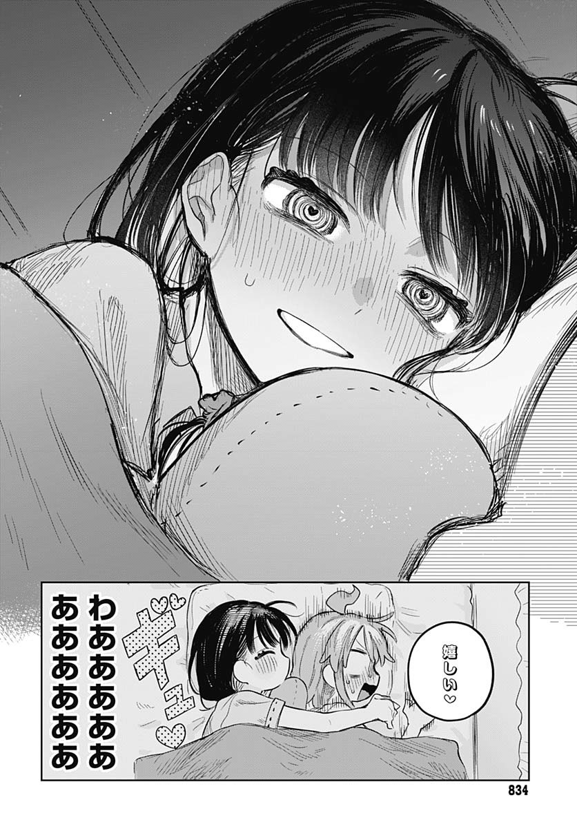 Josou Danshi wa Skirt wo Nugitai! - Chapter 12 - Page 24