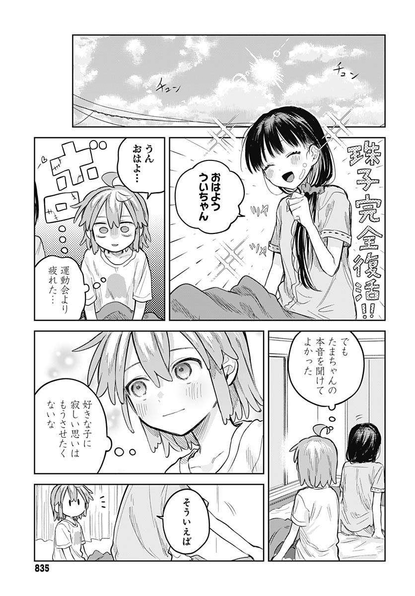Josou Danshi wa Skirt wo Nugitai! - Chapter 12 - Page 25