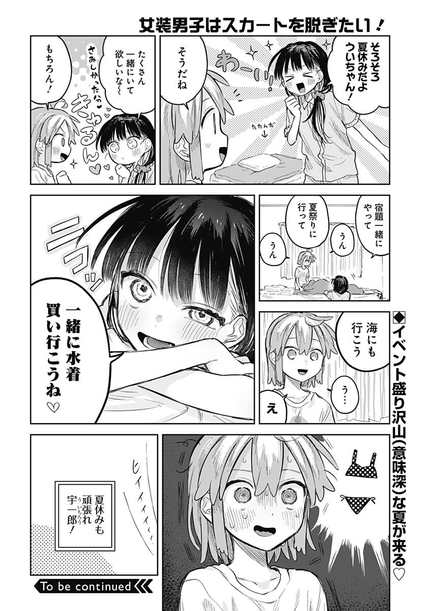 Josou Danshi wa Skirt wo Nugitai! - Chapter 12 - Page 26