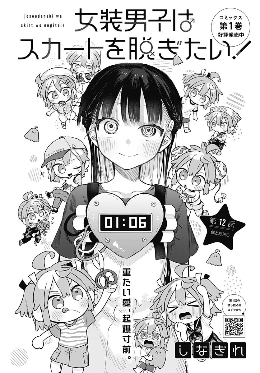 Josou Danshi wa Skirt wo Nugitai! - Chapter 12 - Page 3