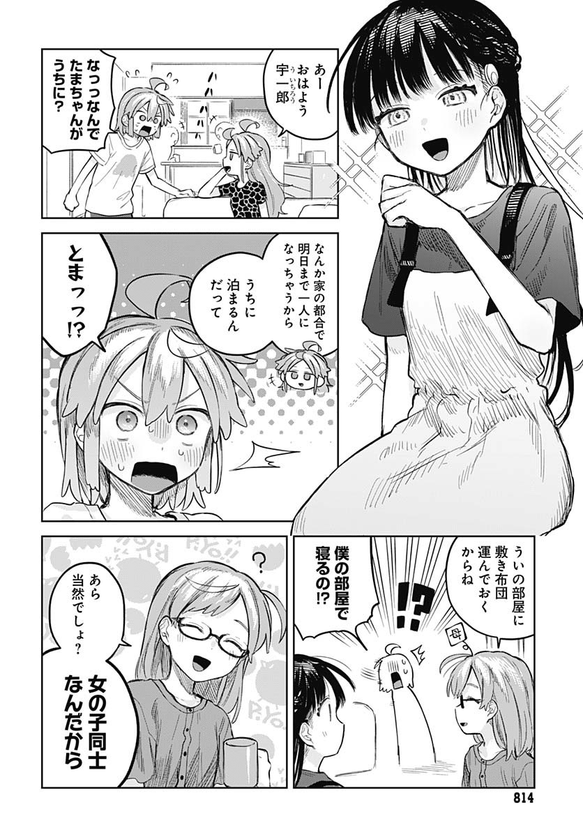 Josou Danshi wa Skirt wo Nugitai! - Chapter 12 - Page 4