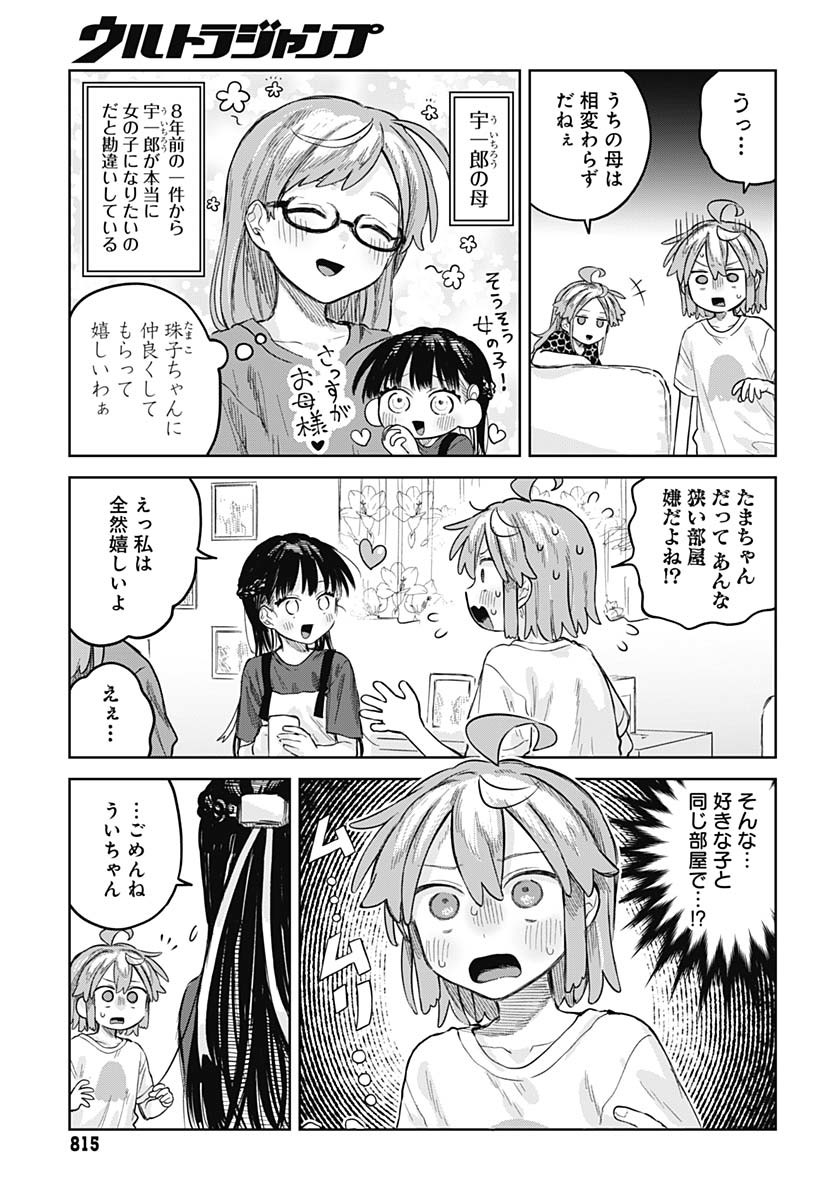 Josou Danshi wa Skirt wo Nugitai! - Chapter 12 - Page 5