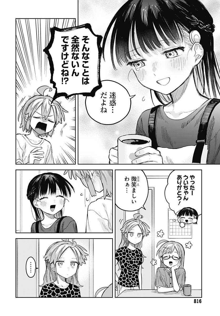 Josou Danshi wa Skirt wo Nugitai! - Chapter 12 - Page 6
