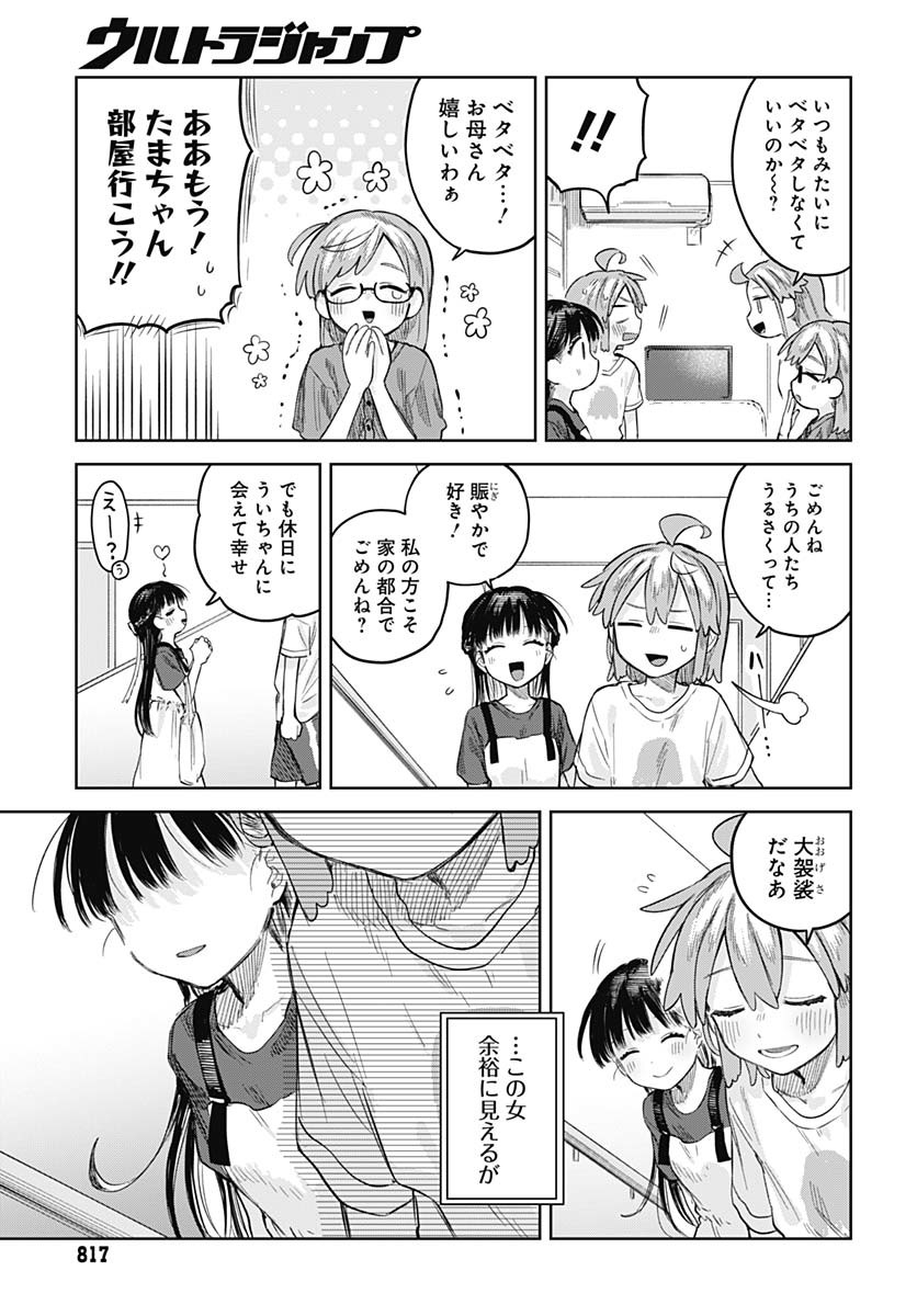 Josou Danshi wa Skirt wo Nugitai! - Chapter 12 - Page 7