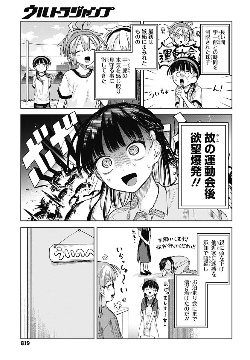 Josou Danshi wa Skirt wo Nugitai! - Chapter 12 - Page 9