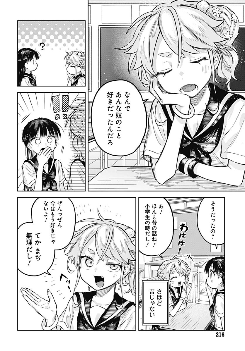 Josou Danshi wa Skirt wo Nugitai! - Chapter 13 - Page 10