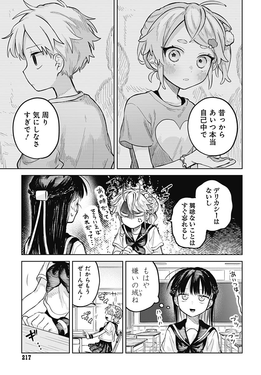Josou Danshi wa Skirt wo Nugitai! - Chapter 13 - Page 11