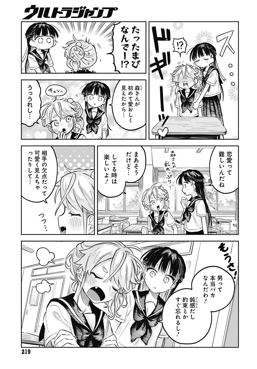 Josou Danshi wa Skirt wo Nugitai! - Chapter 13 - Page 13