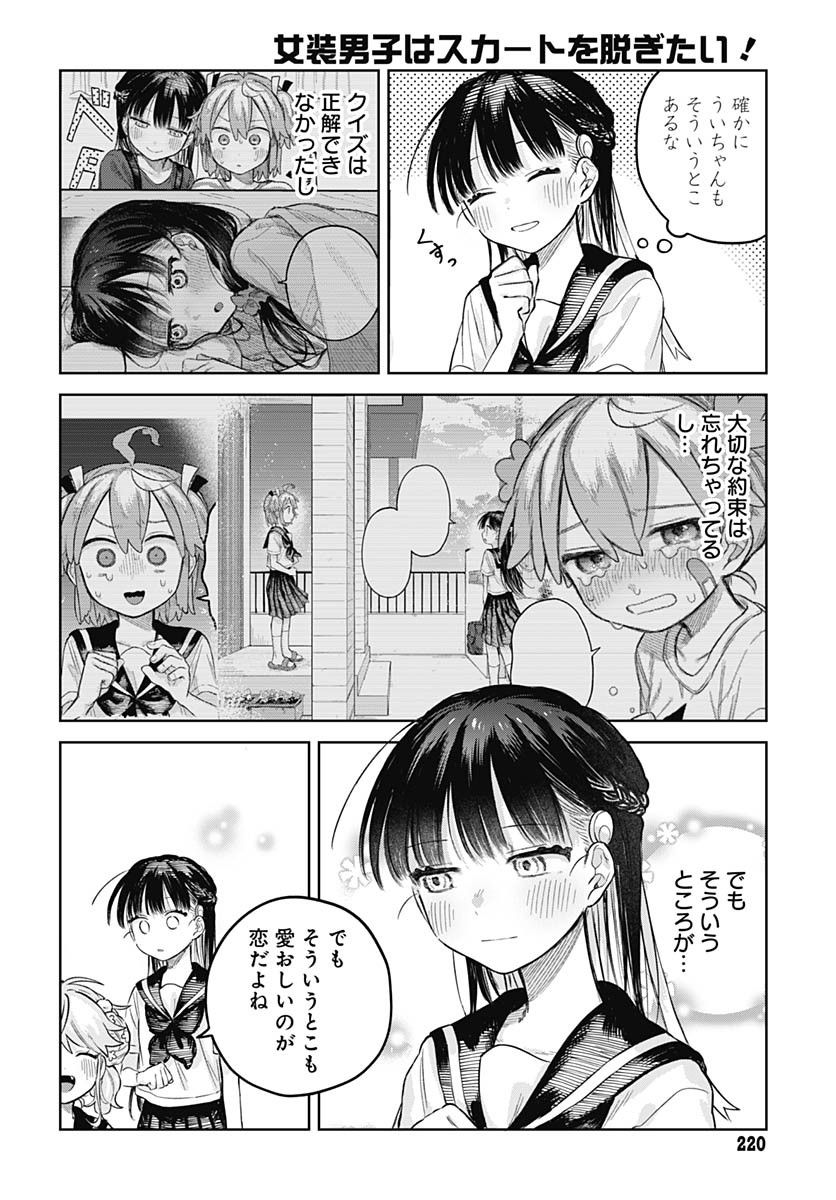 Josou Danshi wa Skirt wo Nugitai! - Chapter 13 - Page 14