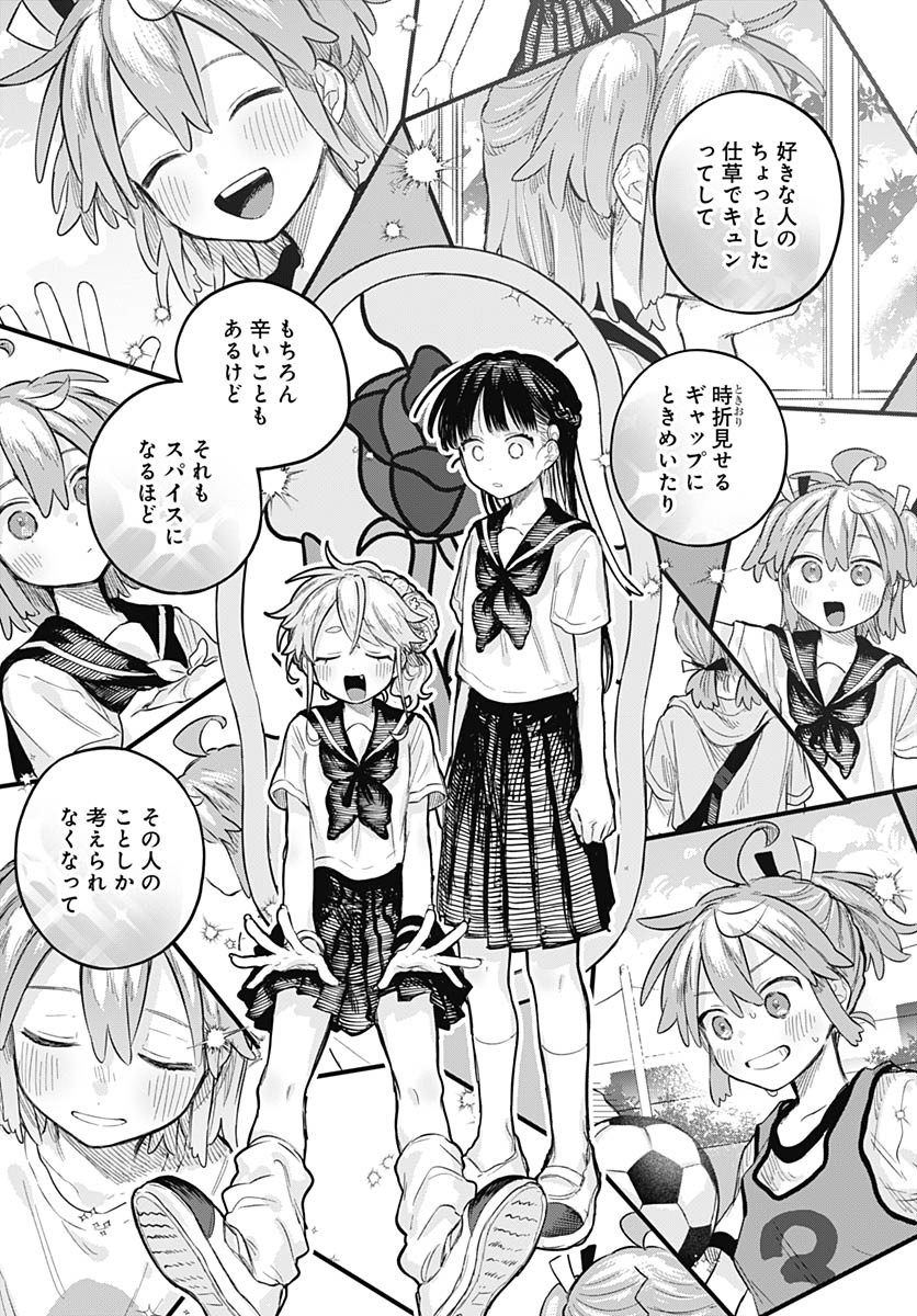 Josou Danshi wa Skirt wo Nugitai! - Chapter 13 - Page 15