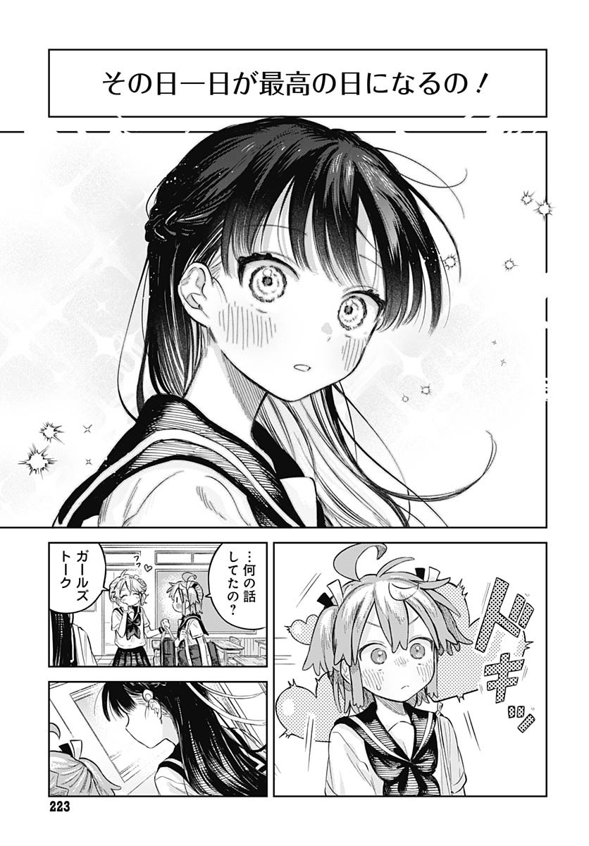 Josou Danshi wa Skirt wo Nugitai! - Chapter 13 - Page 17