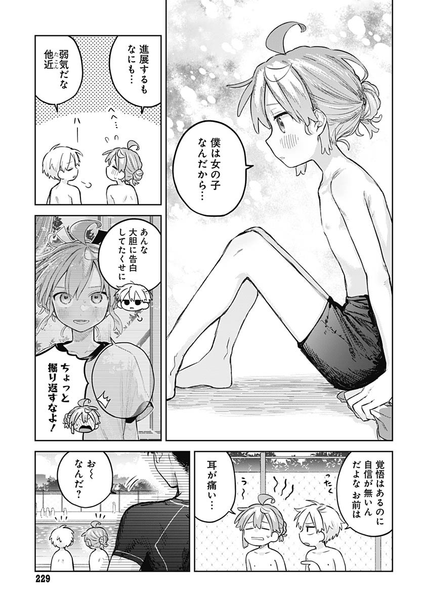 Josou Danshi wa Skirt wo Nugitai! - Chapter 13 - Page 23