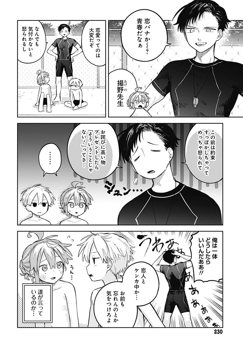Josou Danshi wa Skirt wo Nugitai! - Chapter 13 - Page 24