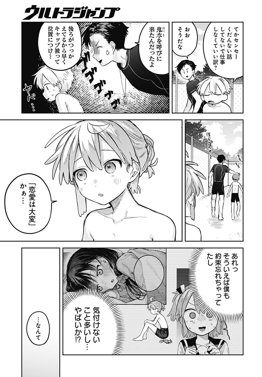 Josou Danshi wa Skirt wo Nugitai! - Chapter 13 - Page 25