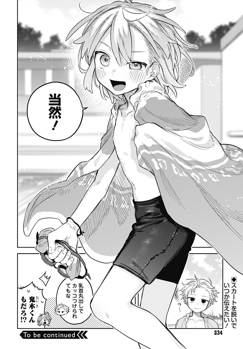 Josou Danshi wa Skirt wo Nugitai! - Chapter 13 - Page 28