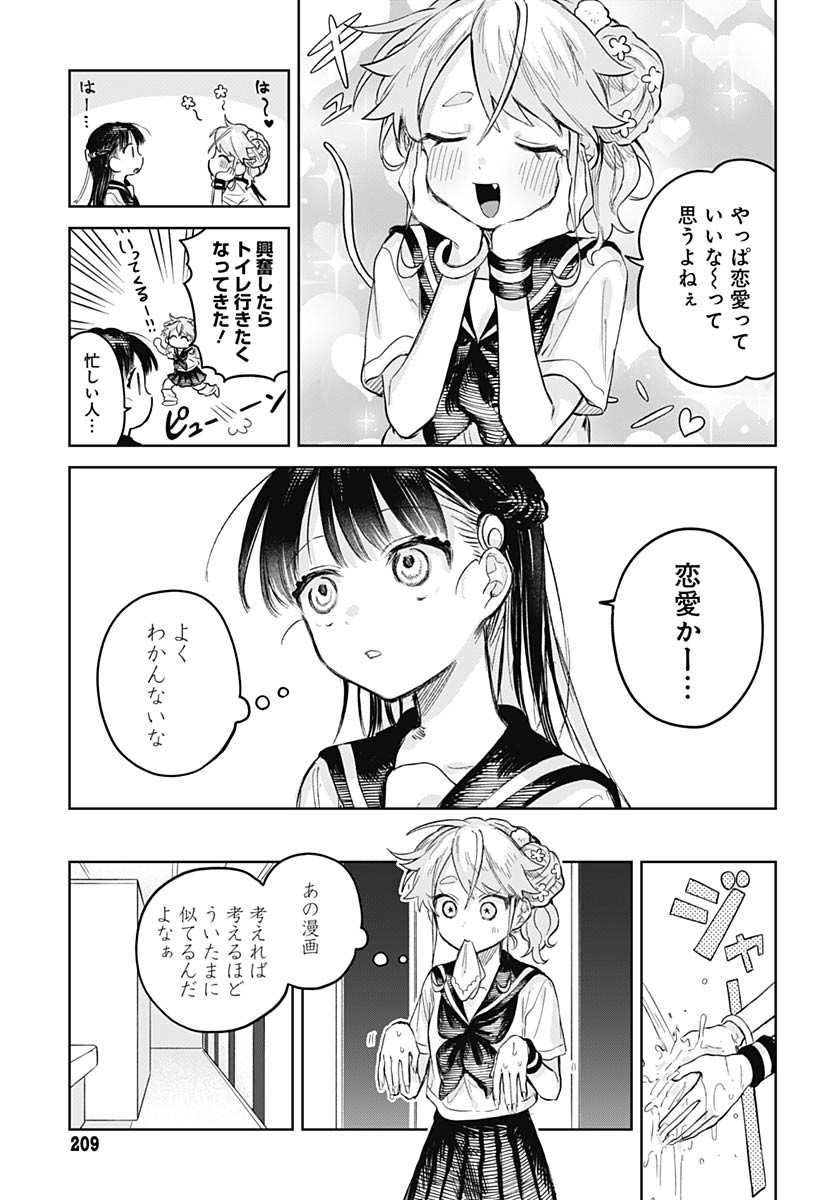 Josou Danshi wa Skirt wo Nugitai! - Chapter 13 - Page 3