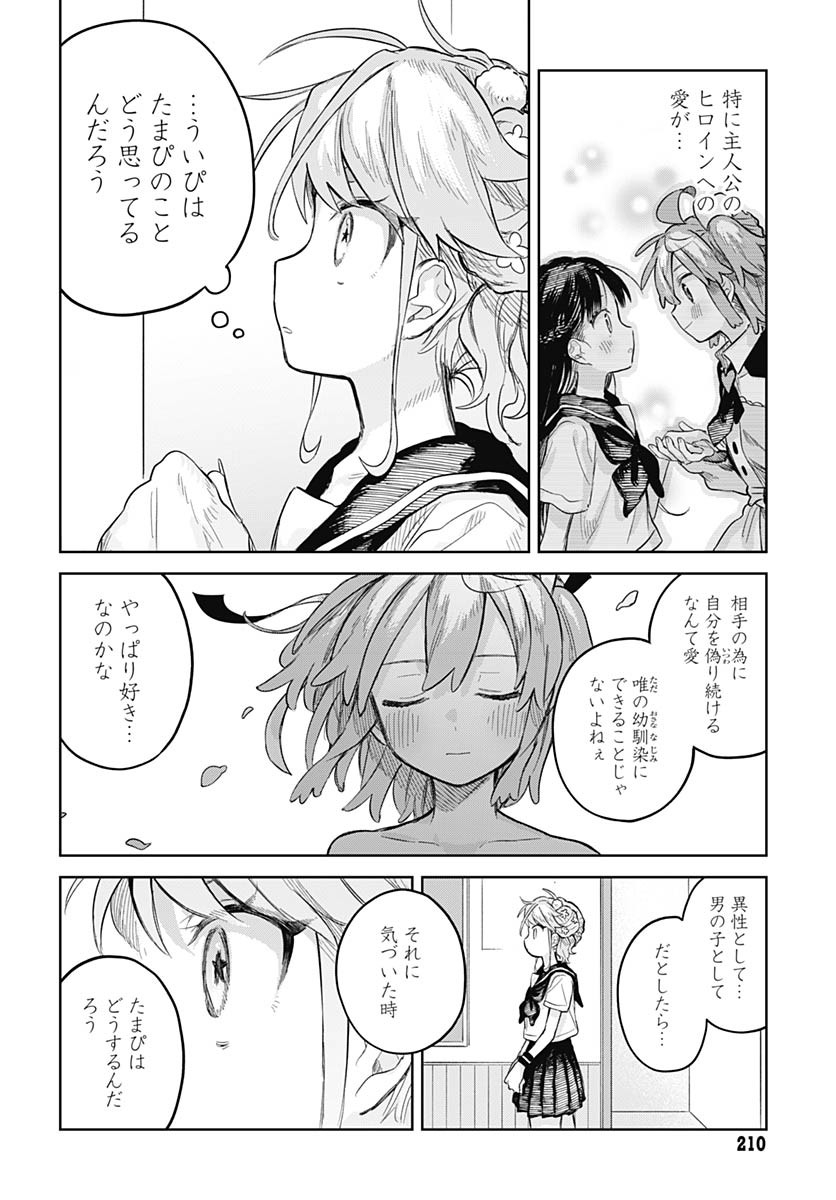 Josou Danshi wa Skirt wo Nugitai! - Chapter 13 - Page 4