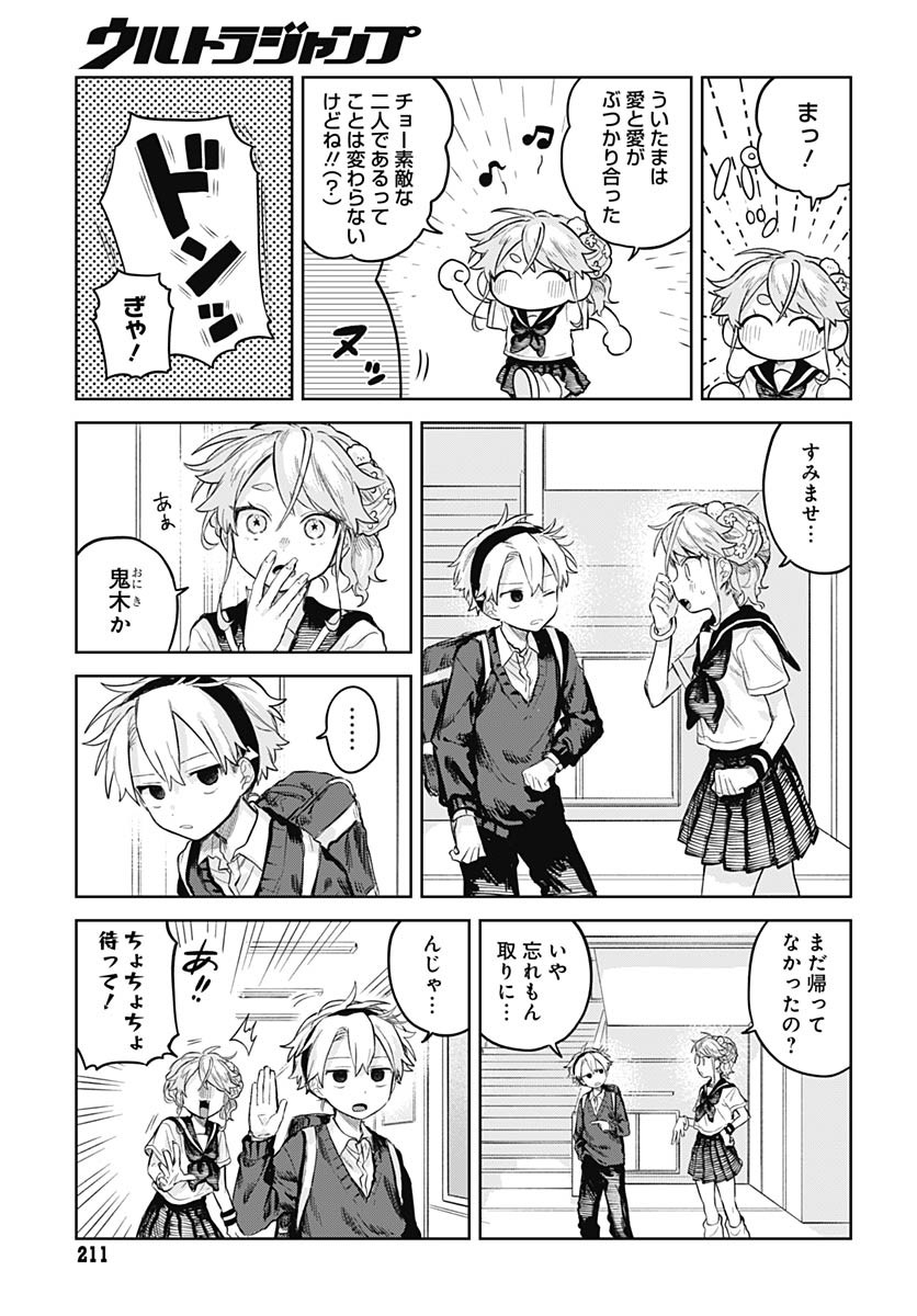 Josou Danshi wa Skirt wo Nugitai! - Chapter 13 - Page 5
