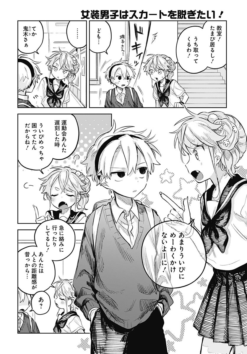Josou Danshi wa Skirt wo Nugitai! - Chapter 13 - Page 6
