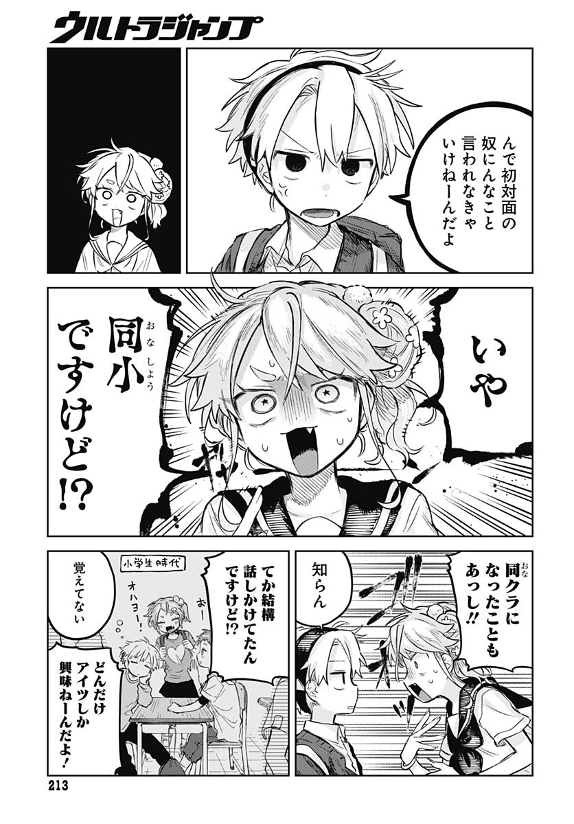 Josou Danshi wa Skirt wo Nugitai! - Chapter 13 - Page 7