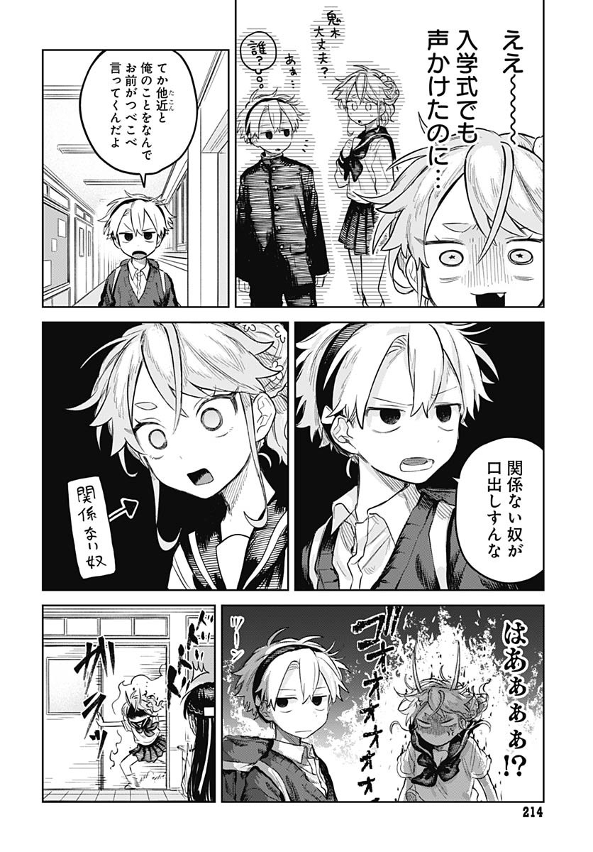 Josou Danshi wa Skirt wo Nugitai! - Chapter 13 - Page 8