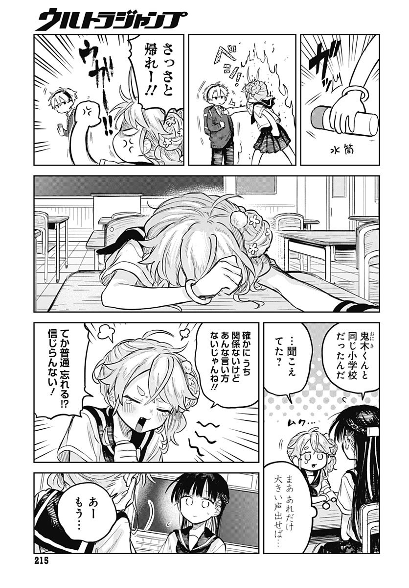 Josou Danshi wa Skirt wo Nugitai! - Chapter 13 - Page 9