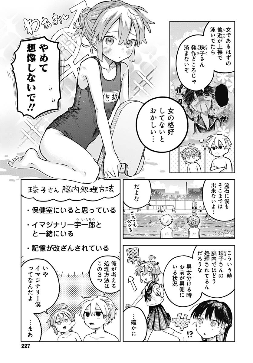 Josou Danshi wa Skirt wo Nugitai! - Chapter 14 - Page 3