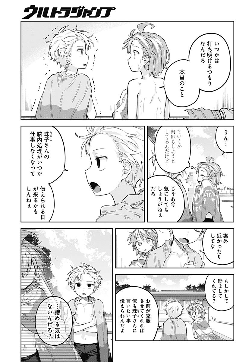 Josou Danshi wa Skirt wo Nugitai! - Chapter 14 - Page 9