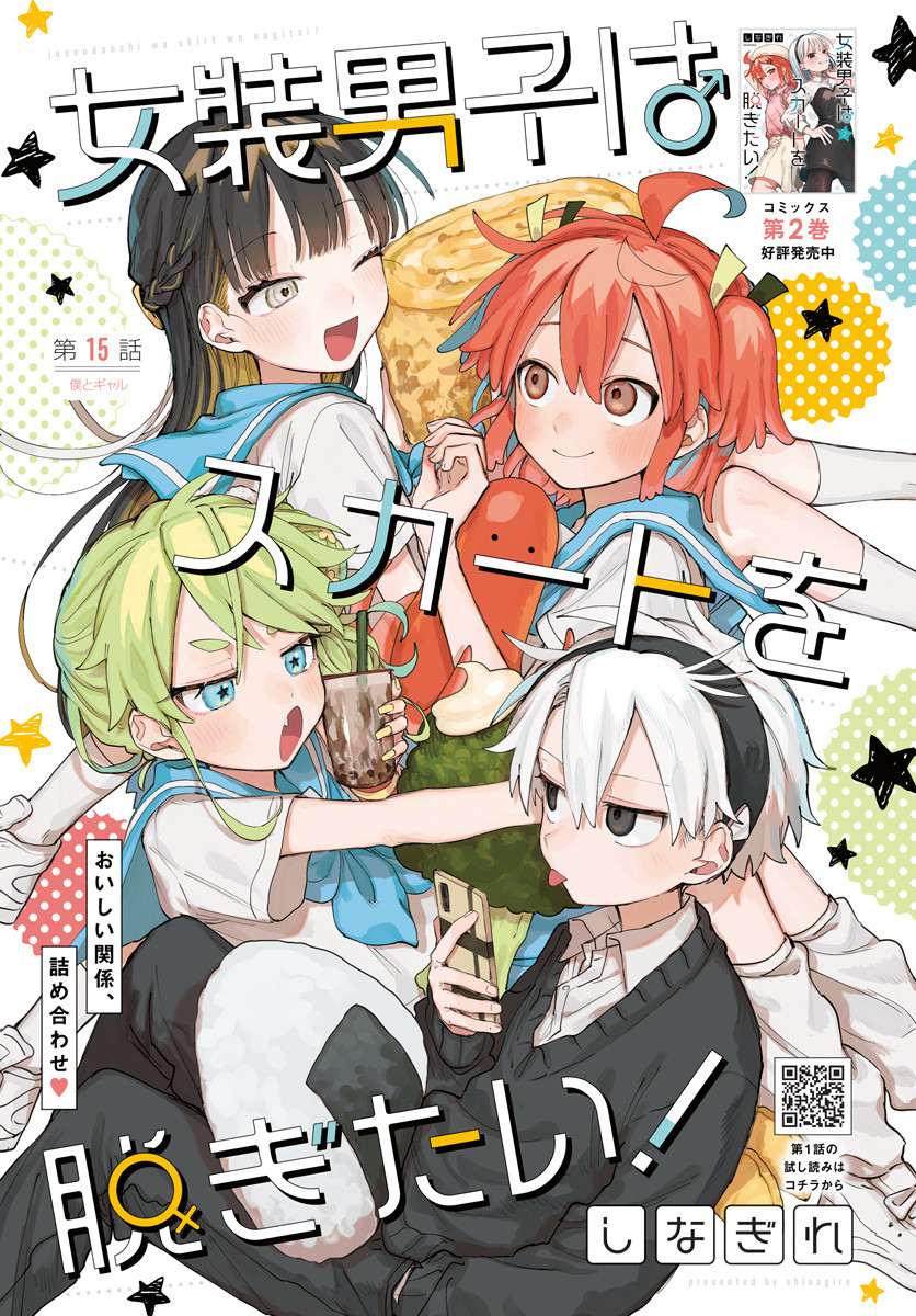 Josou Danshi wa Skirt wo Nugitai! - Chapter 15 - Page 1