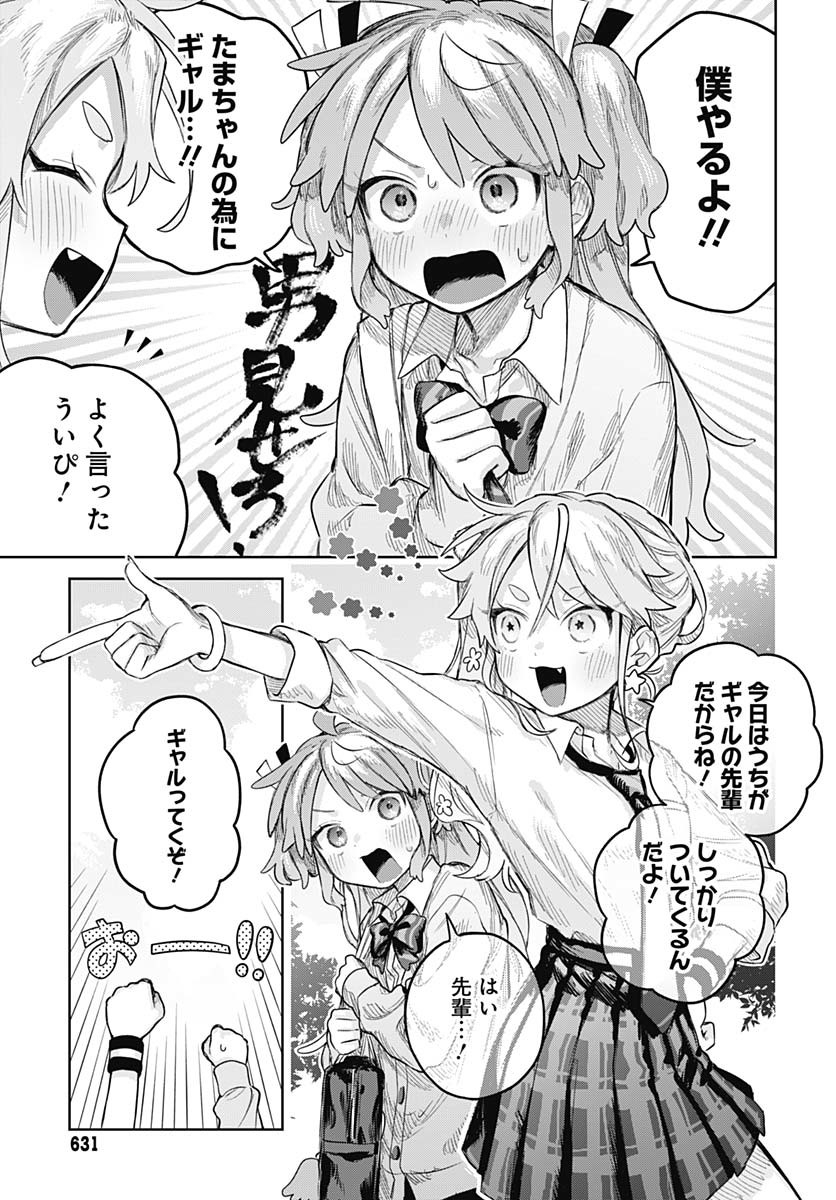 Josou Danshi wa Skirt wo Nugitai! - Chapter 15 - Page 10