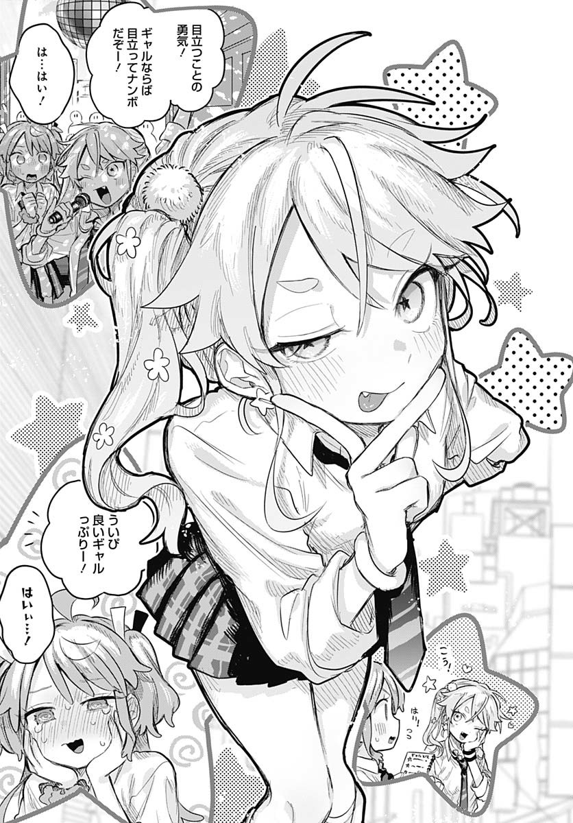 Josou Danshi wa Skirt wo Nugitai! - Chapter 15 - Page 12