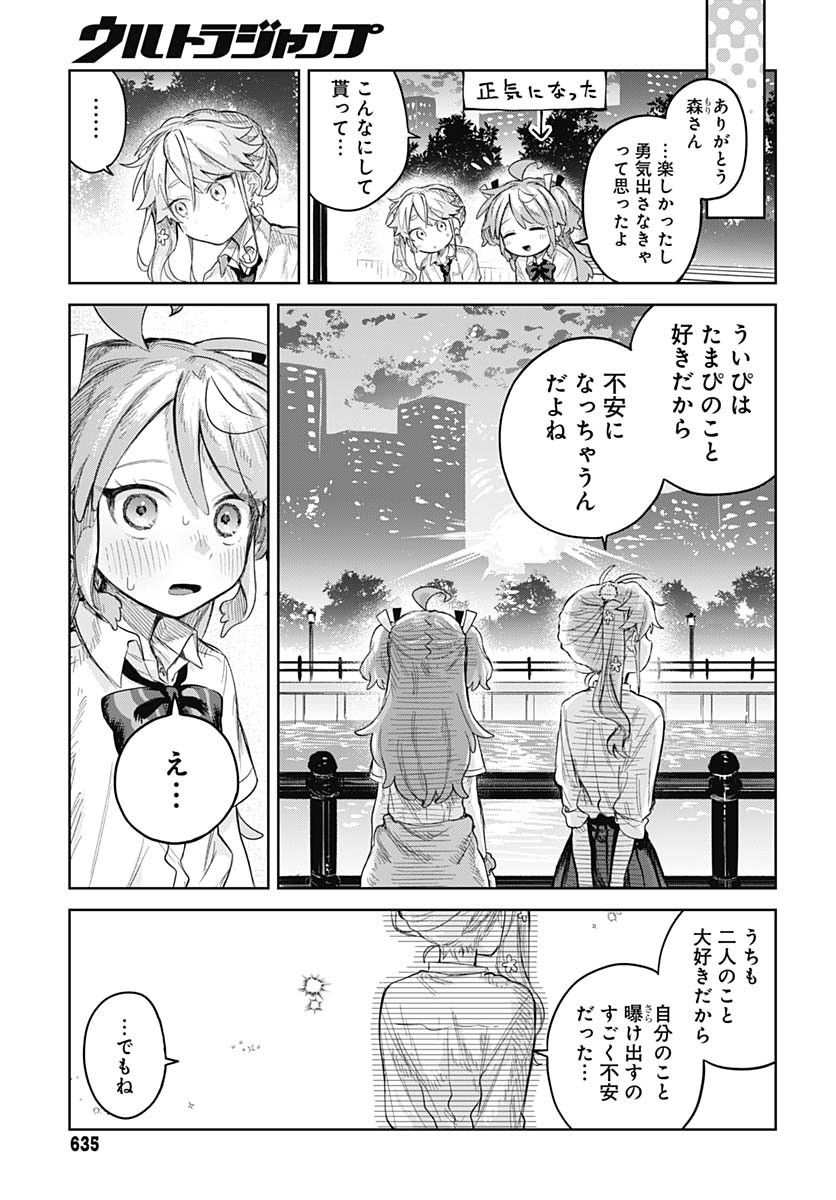 Josou Danshi wa Skirt wo Nugitai! - Chapter 15 - Page 14