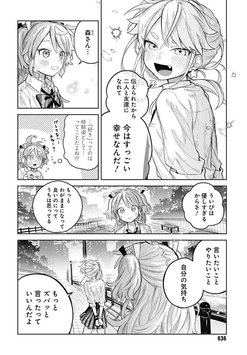 Josou Danshi wa Skirt wo Nugitai! - Chapter 15 - Page 15