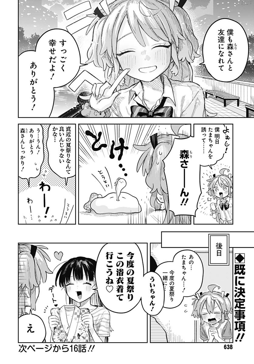 Josou Danshi wa Skirt wo Nugitai! - Chapter 15 - Page 17