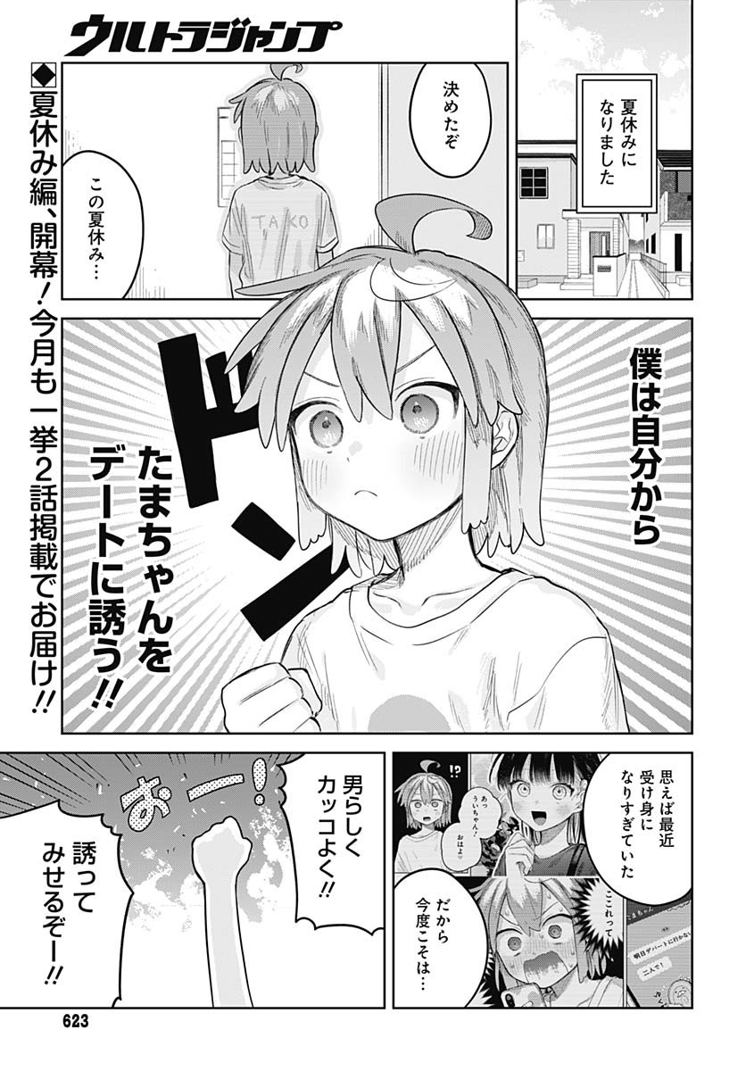 Josou Danshi wa Skirt wo Nugitai! - Chapter 15 - Page 2