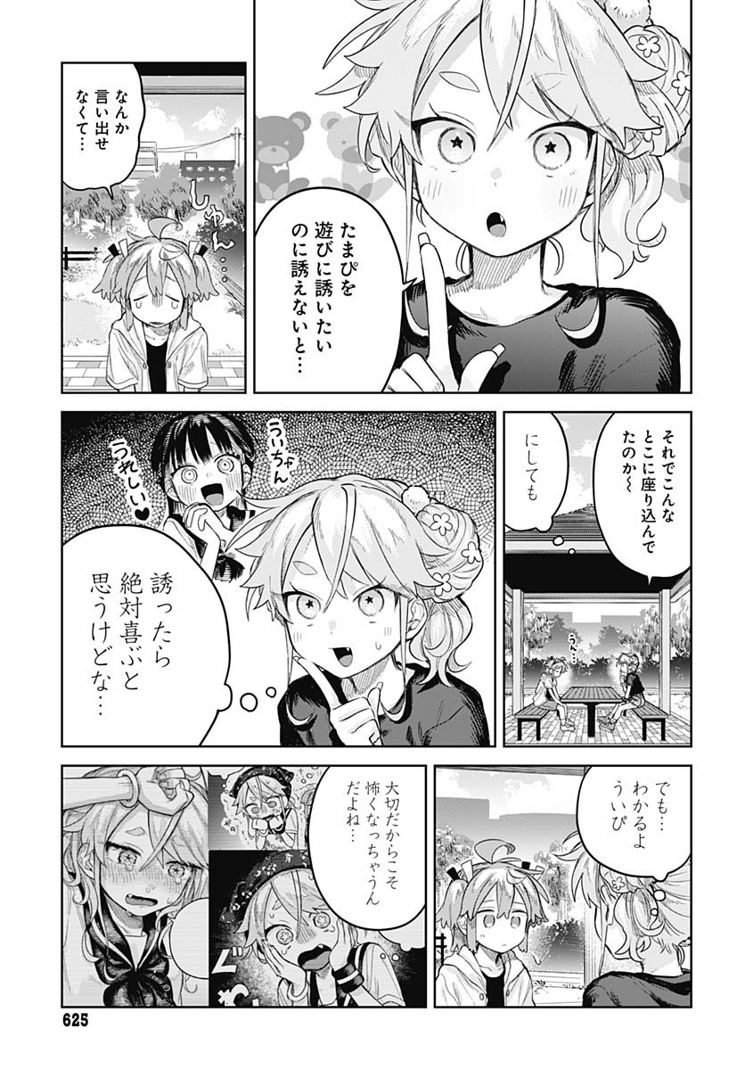 Josou Danshi wa Skirt wo Nugitai! - Chapter 15 - Page 4