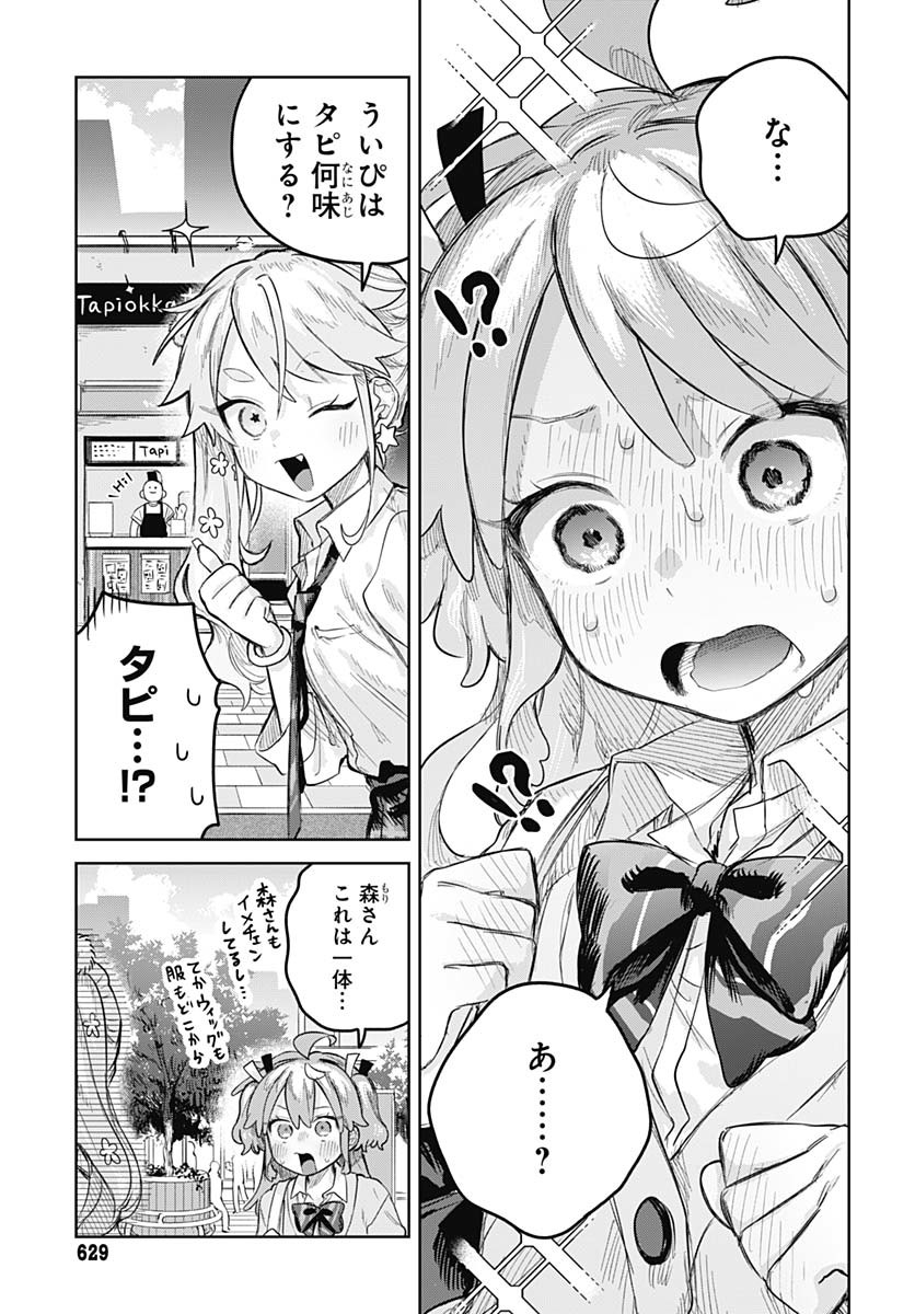 Josou Danshi wa Skirt wo Nugitai! - Chapter 15 - Page 8