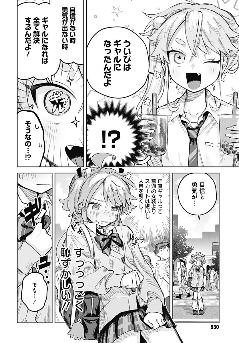 Josou Danshi wa Skirt wo Nugitai! - Chapter 15 - Page 9