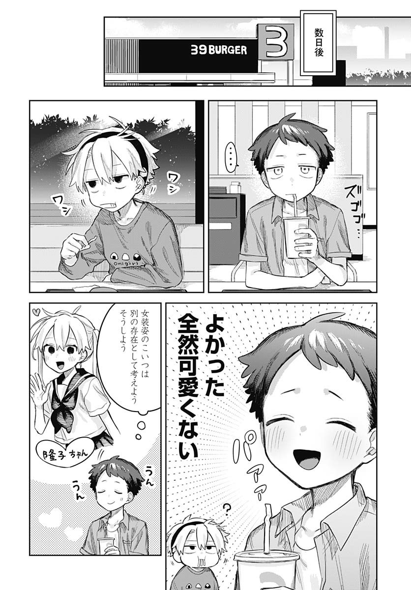 Josou Danshi wa Skirt wo Nugitai! - Chapter 16 - Page 10