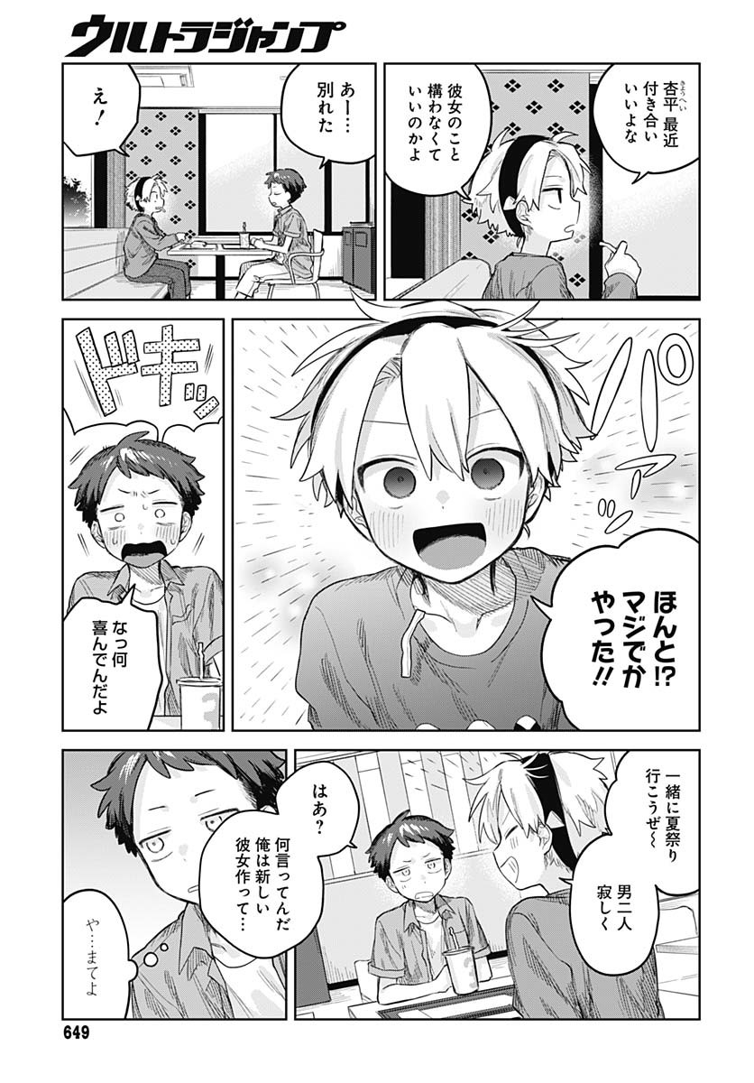 Josou Danshi wa Skirt wo Nugitai! - Chapter 16 - Page 11