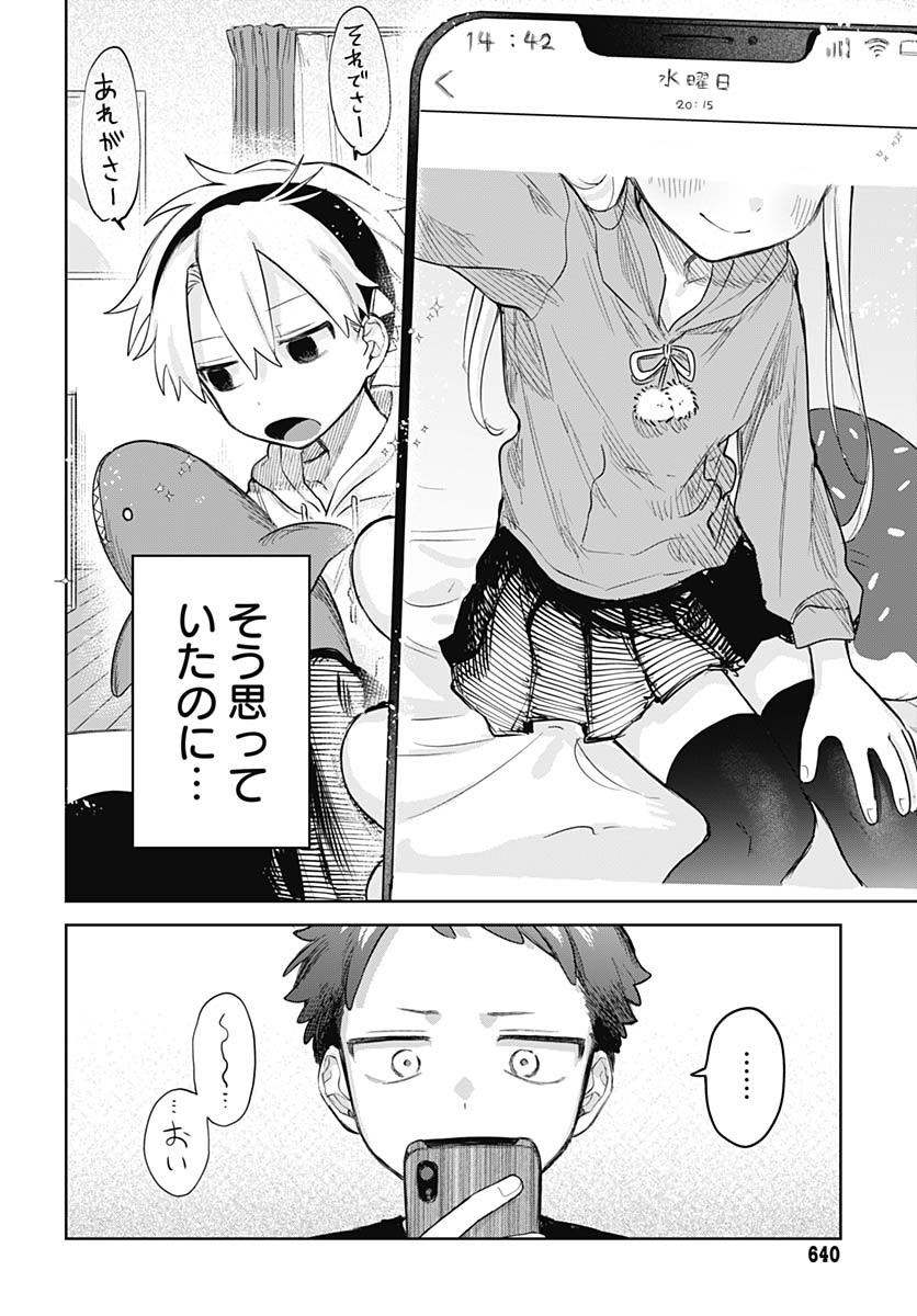 Josou Danshi wa Skirt wo Nugitai! - Chapter 16 - Page 2